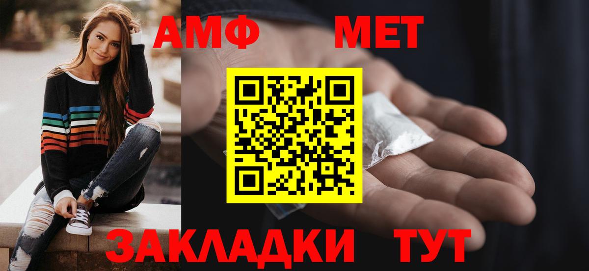 АМФ Розовый  Вход с VPN  АМФЕТАМИН  Волгодонск 