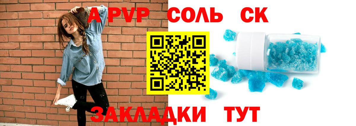 A-PVP  Вход с VPN  А ПВП СК  Волгодонск  A PVP Соль 