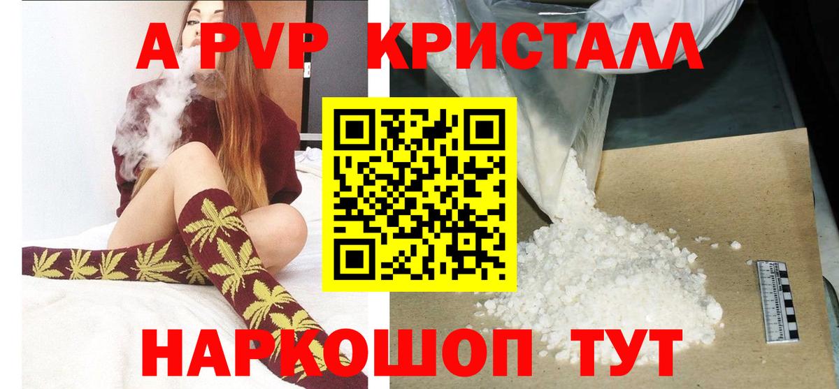 Альфа ПВП крисы CK Волгодонск