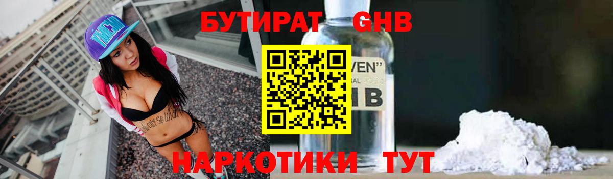 БУТИРАТ 1.4BDO Волгодонск