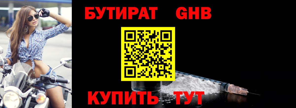 БУТИРАТ вода  Вход с VPN  Волгодонск 