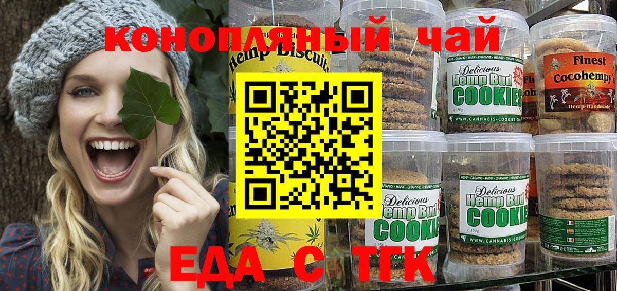 Волгодонск  Еда ТГК конопля  Вход с VPN 