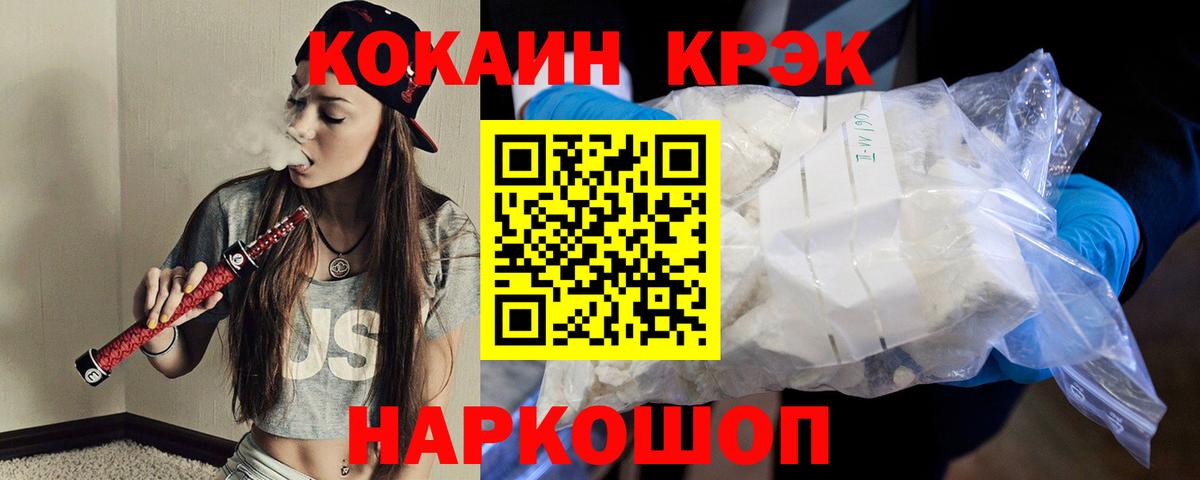 Cocaine FishScale Волгодонск