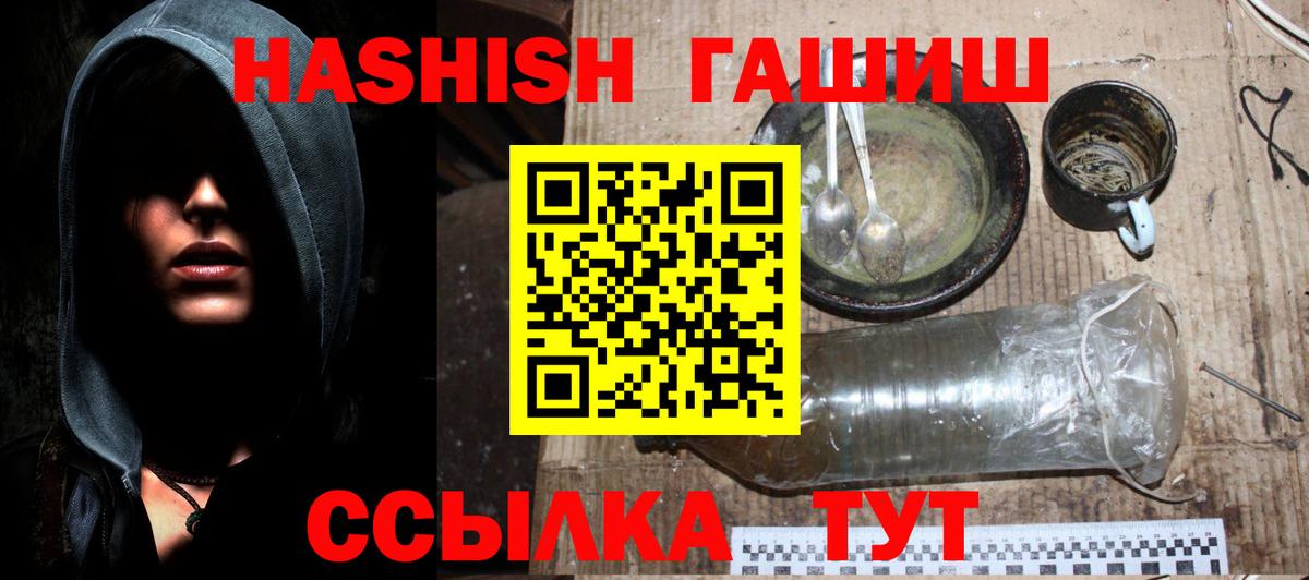 ГАШИШ хэш Волгодонск