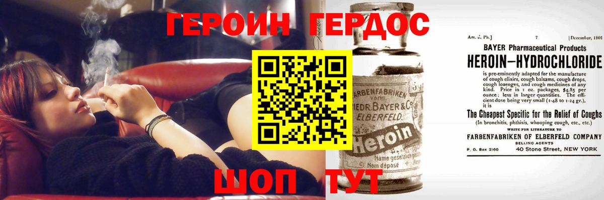 ГЕРОИН хмурый Волгодонск
