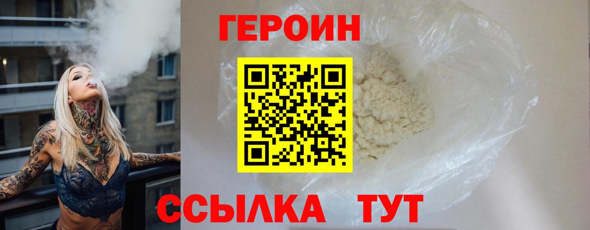 ГЕРОИН белый  Героин  Волгодонск  Вход с VPN 