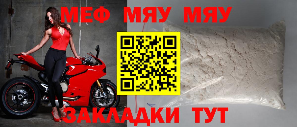МЕФ mephedrone  Вход с VPN  Мефедрон  Волгодонск 