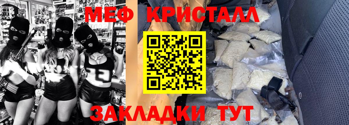 МЕФ кристаллы Волгодонск