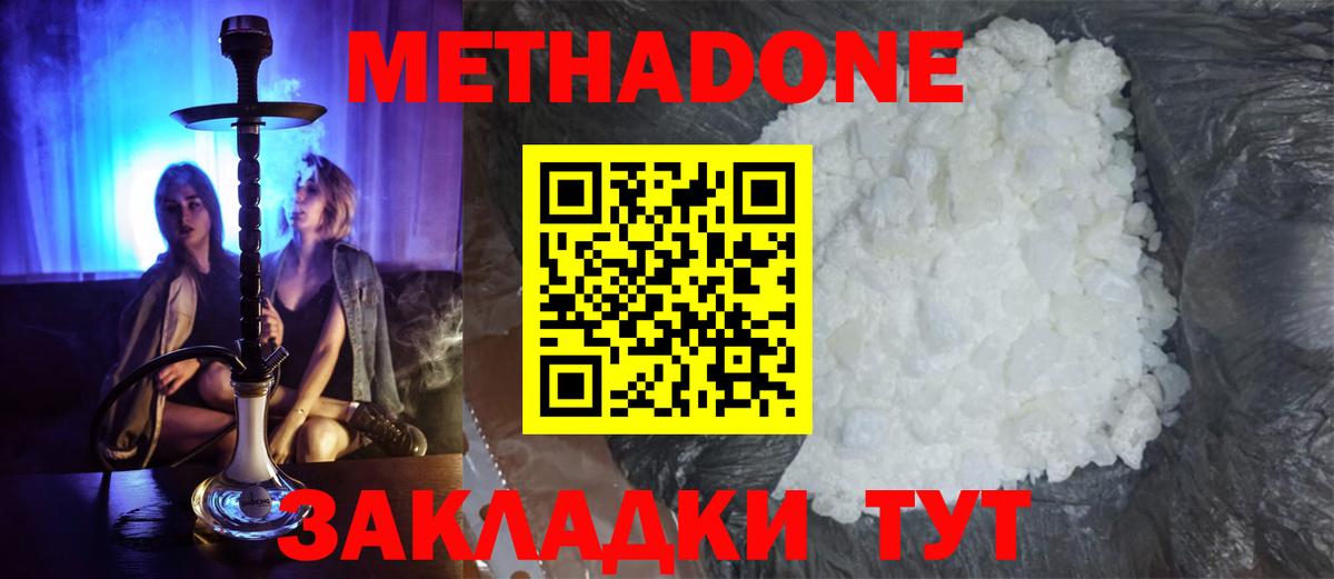 Метадон мёд  МЕТАДОН мёд  Вход с VPN  Волгодонск 