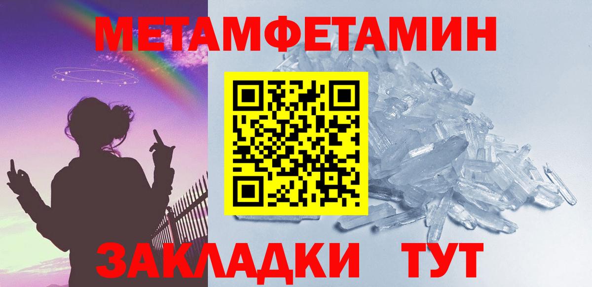 МЕТАМФЕТАМИН пудра  Вход с VPN  Волгодонск  МЕТАМФЕТАМИН пудра 