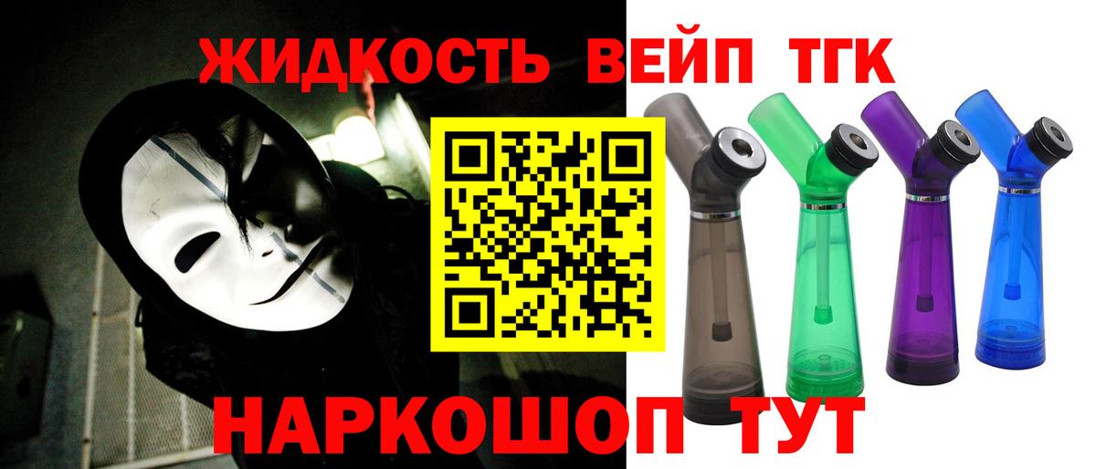 Волгодонск  Дистиллят ТГК вейп с тгк  Вход с VPN 